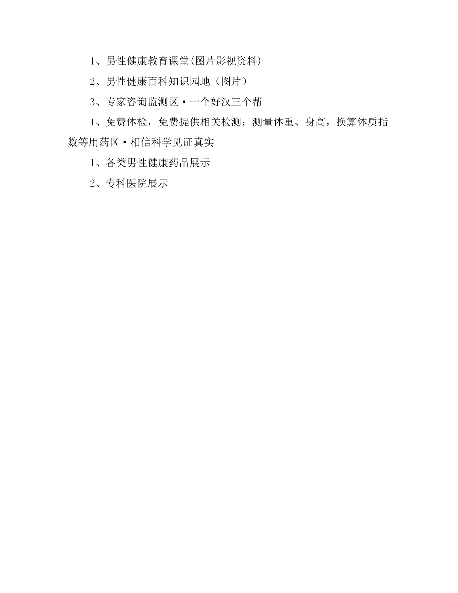 男性健康日宣传活动方案关爱男性健康，促进家庭和谐_第3页