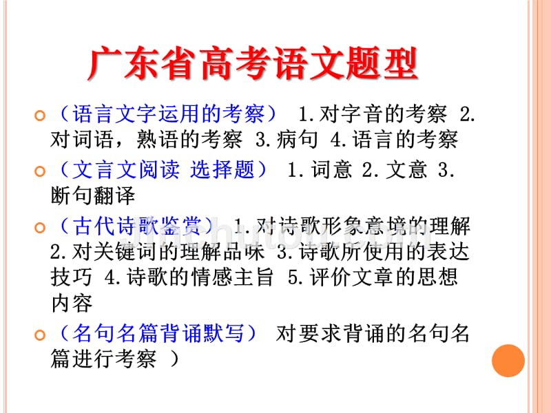 2012广东高考语音复习(包括真题解析详细)_第1页
