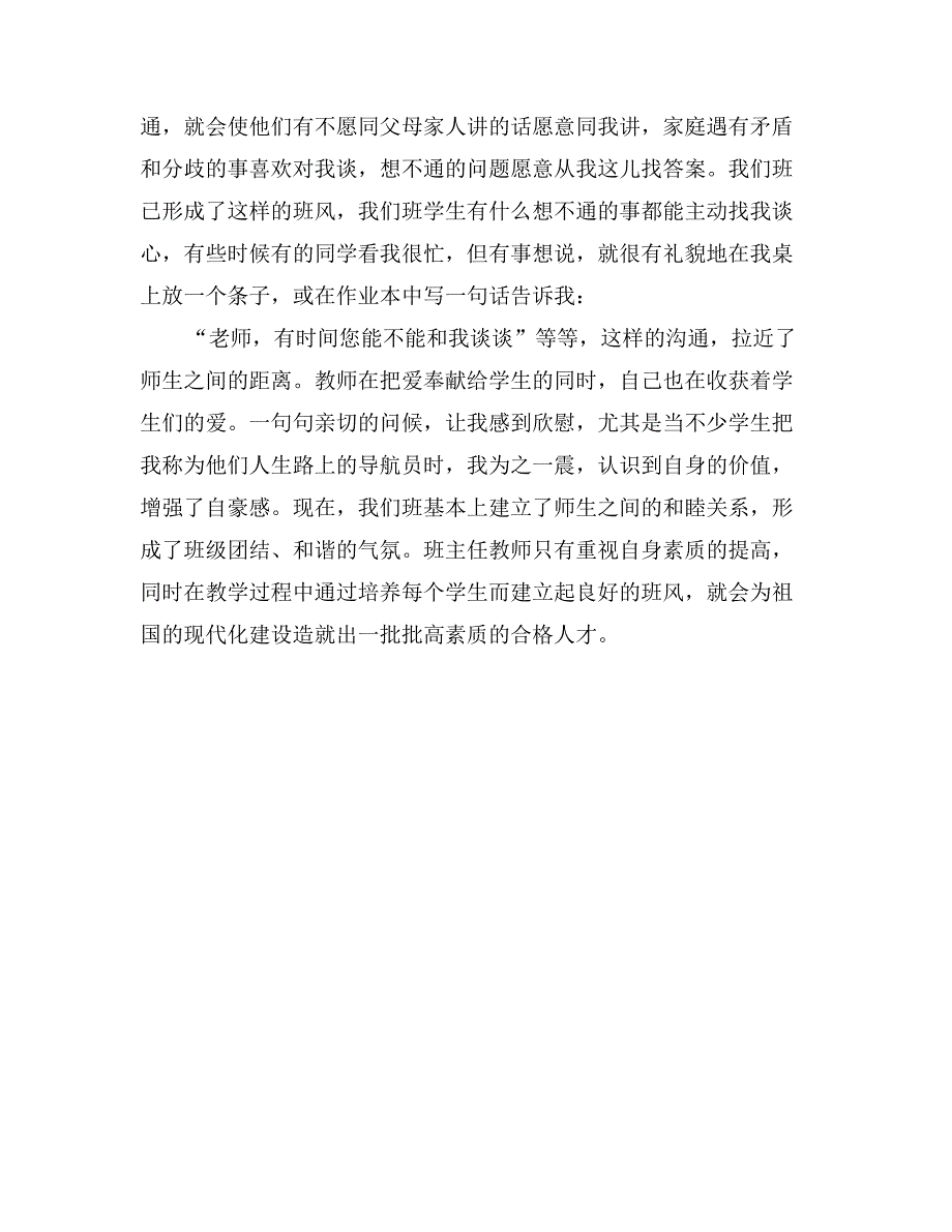 班风建设与班主任自身素质_第3页