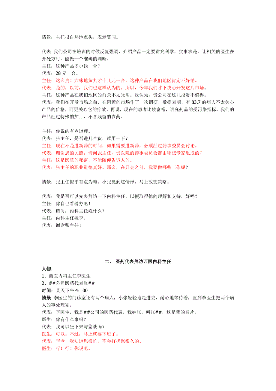 医药代表工作拜访全过程情景演示_第2页