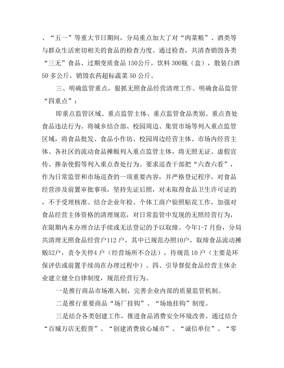 某工商局充分运用网格化管理切实加强食品安全监管_第2页