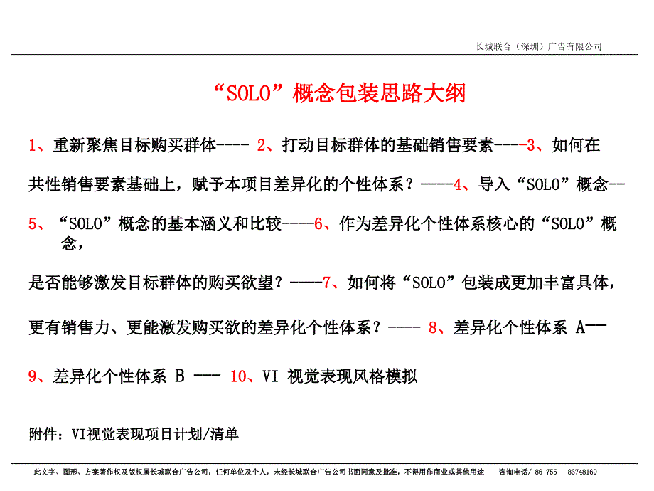 solo概念包装创意案-房地产策划文案_第2页