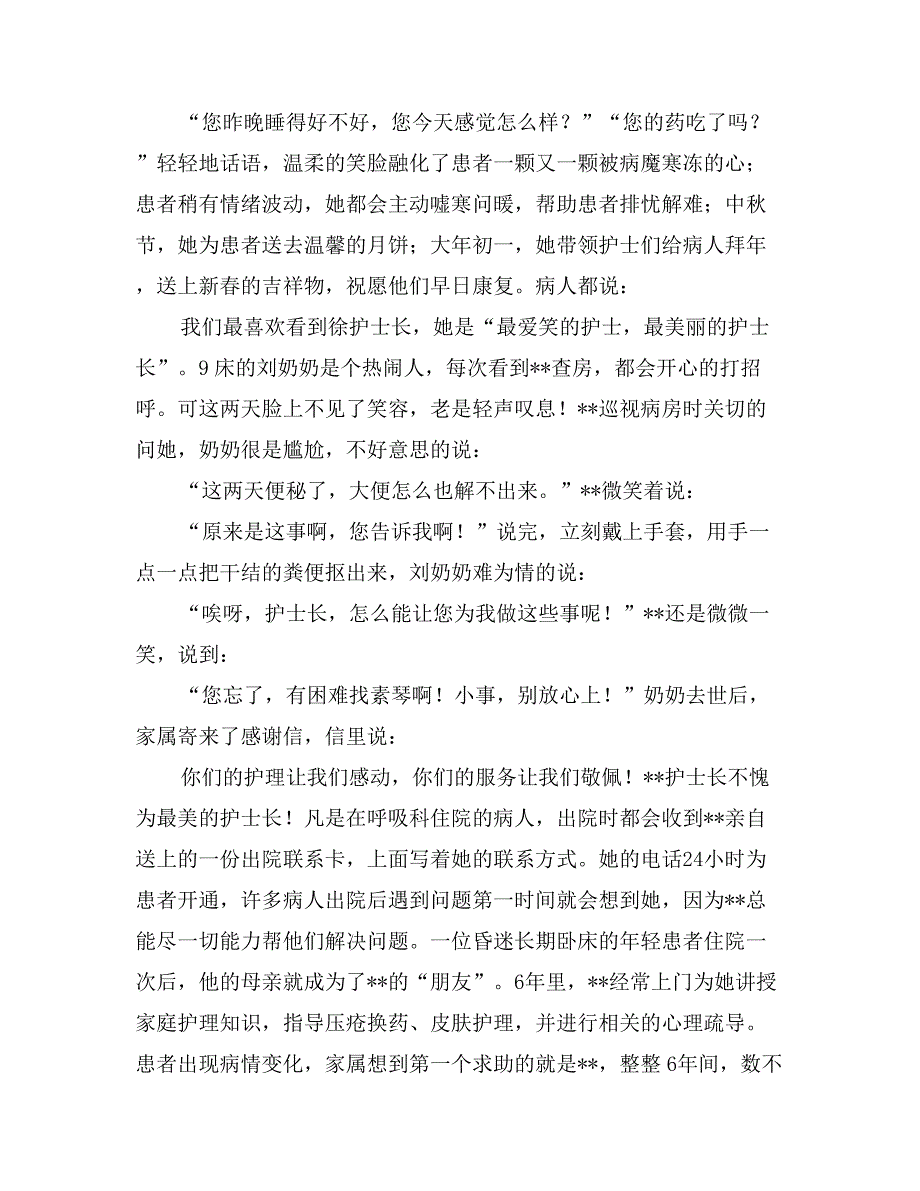 最美护士先进事迹材料范文_第4页