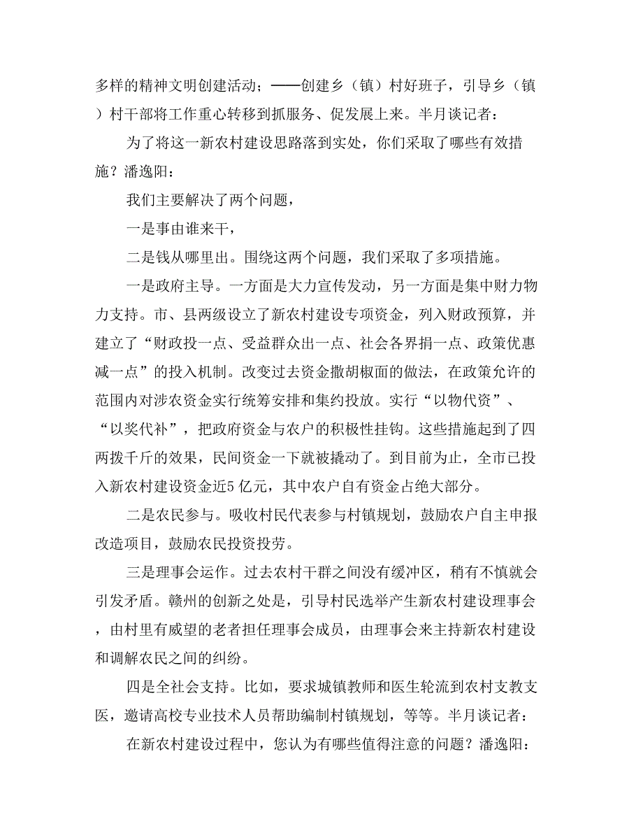 某市建设新农村经验探讨_第3页