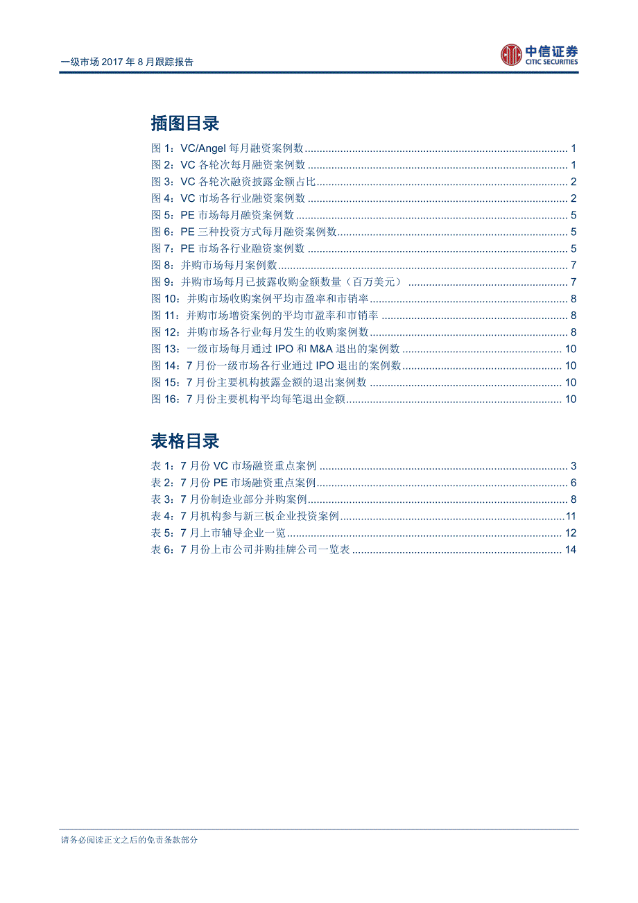 一级市场2017年8月跟踪报告：百丽国际完成私有化_第3页