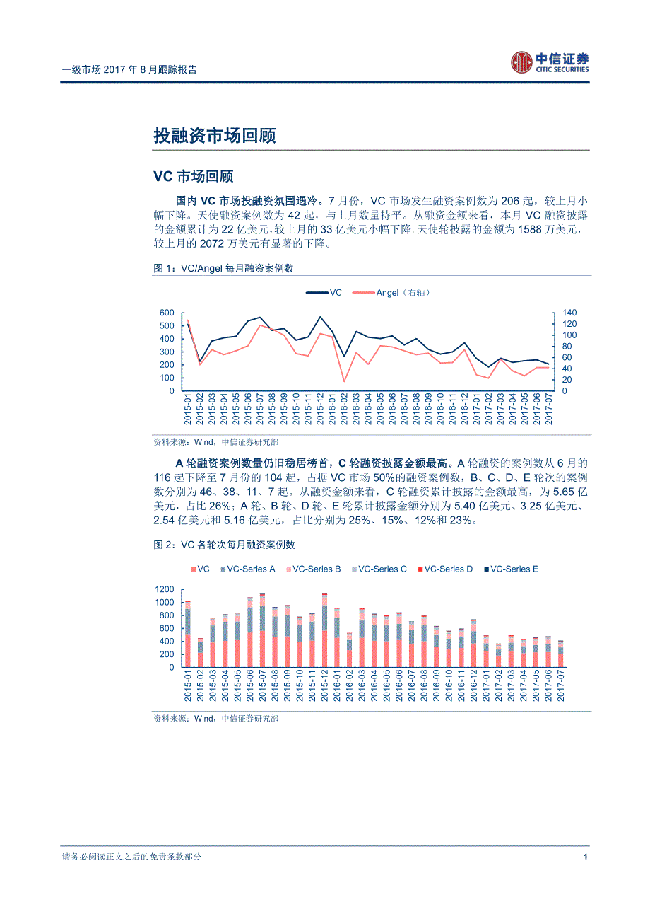 一级市场2017年8月跟踪报告：百丽国际完成私有化_第4页