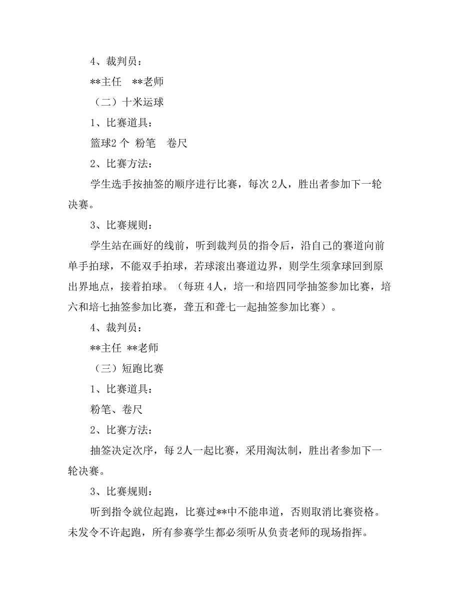 特殊教育学校趣味体育活动比赛方案 (2)_第2页