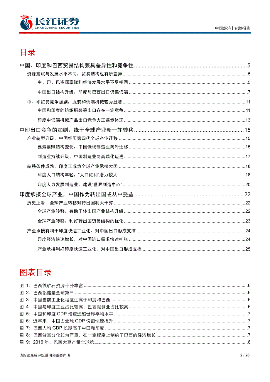 “结构看中国”系列报告之贸易篇（三）：贸易结构与比较优势，中国、印度和巴西_第2页