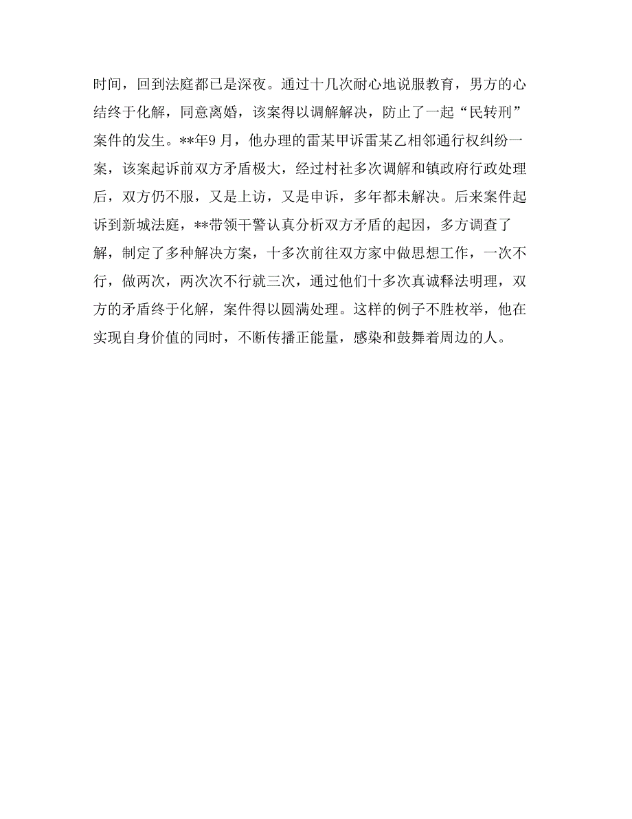 最美基层法官事迹材料_第3页