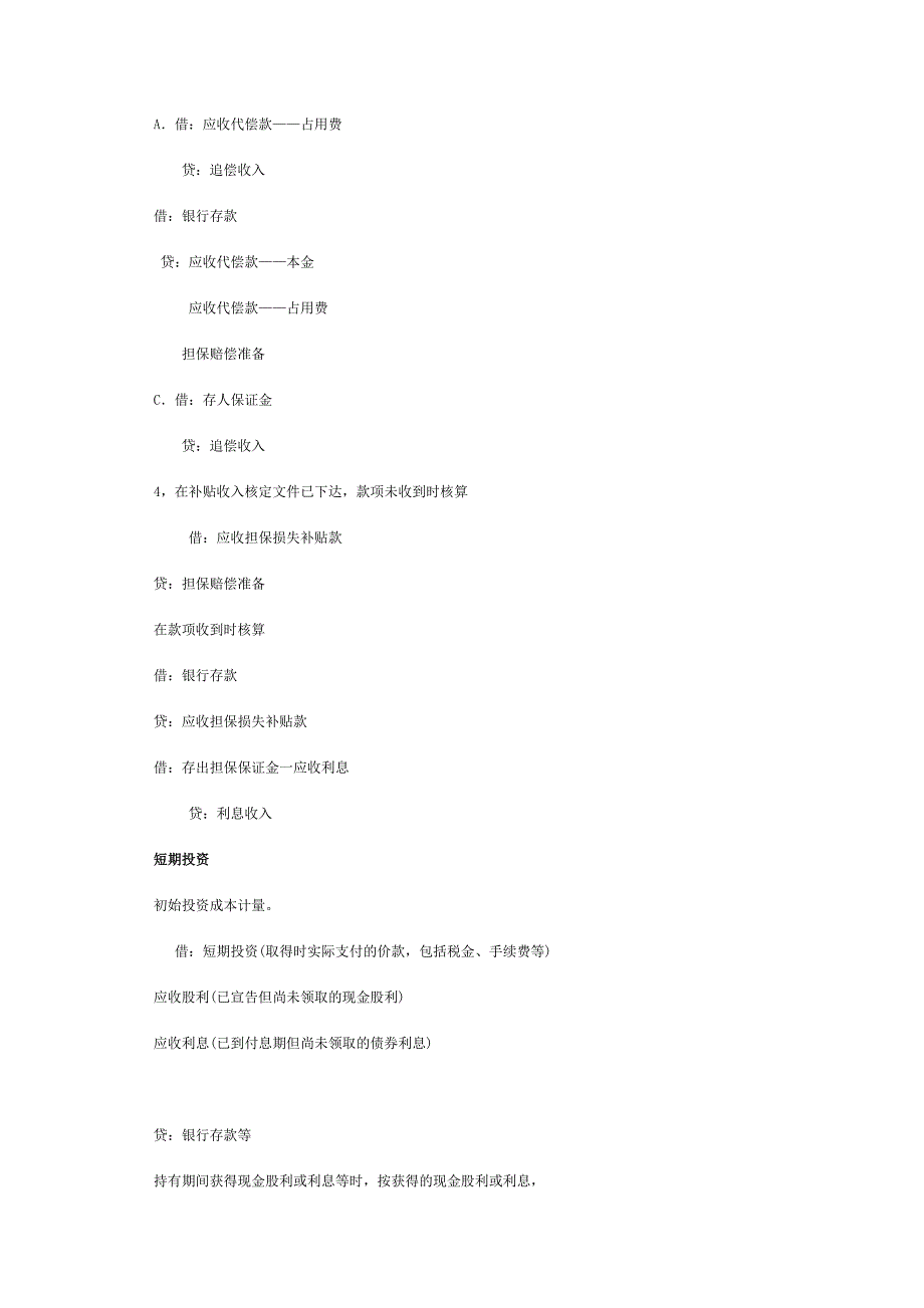 担保公司会计分录全套_第3页