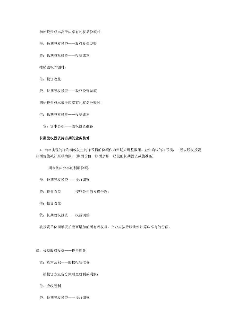 担保公司会计分录全套_第5页