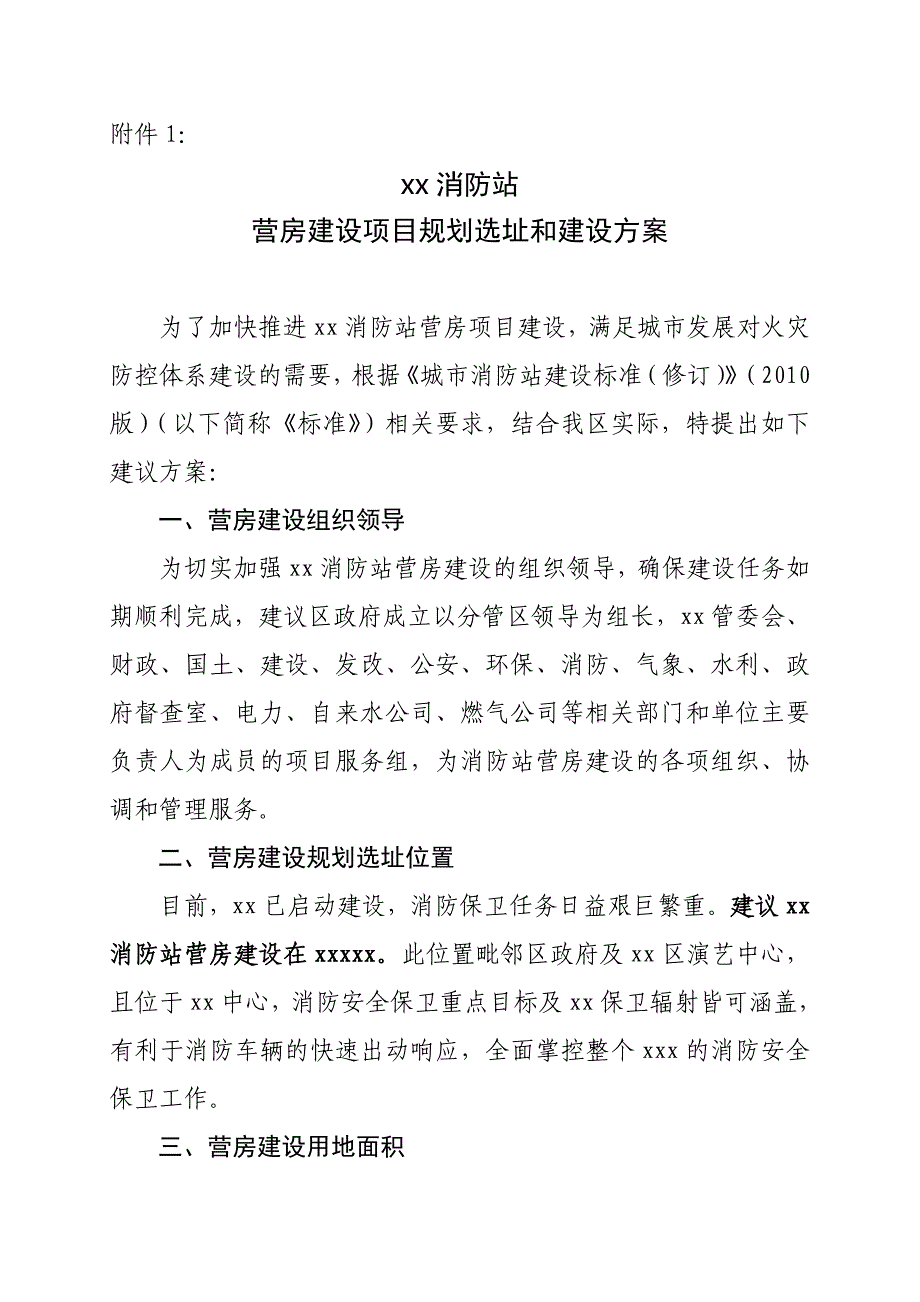 拟建xx消防站的请示_第3页