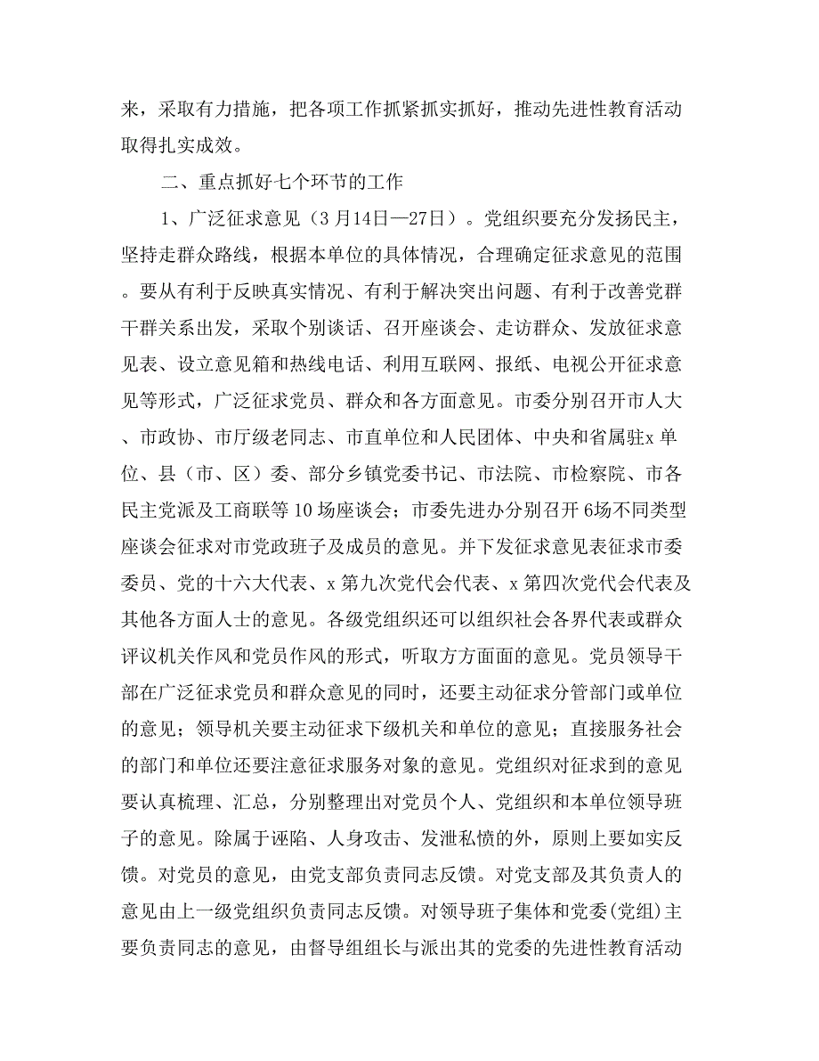 某市先进性教育活动分析评议阶段工作实施意见_第2页