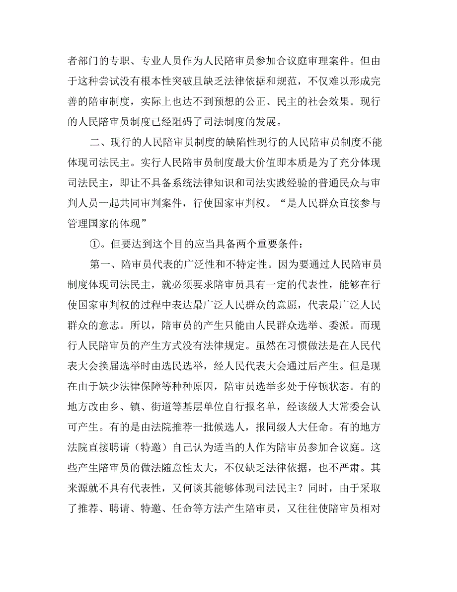 现行陪审制度不适应司法制度发展的要求_第3页