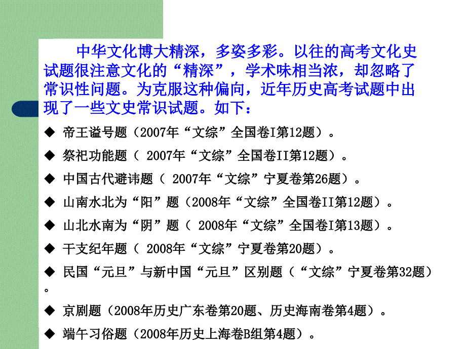 2009年历史高考复习备考之文史常识_第2页