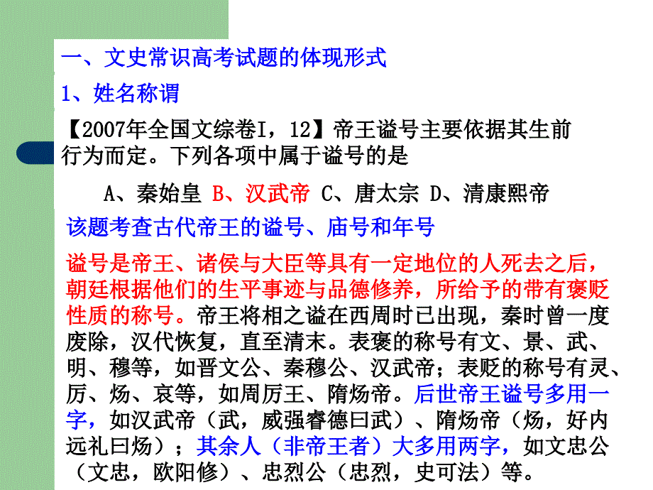 2009年历史高考复习备考之文史常识_第4页