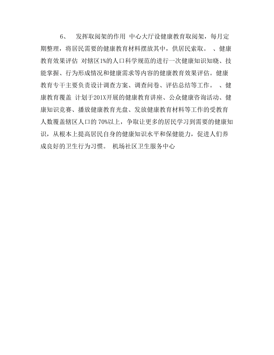 2017年社区健康教育工作计划范文_第3页