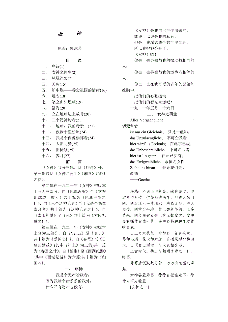 十部名著精华女神_第1页
