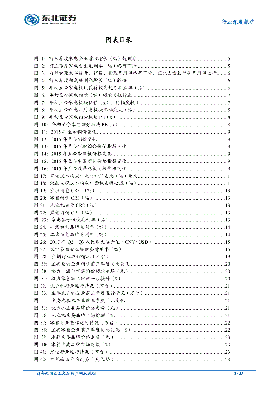 家电行业2018年度策略：把握龙头，关注改善_第3页