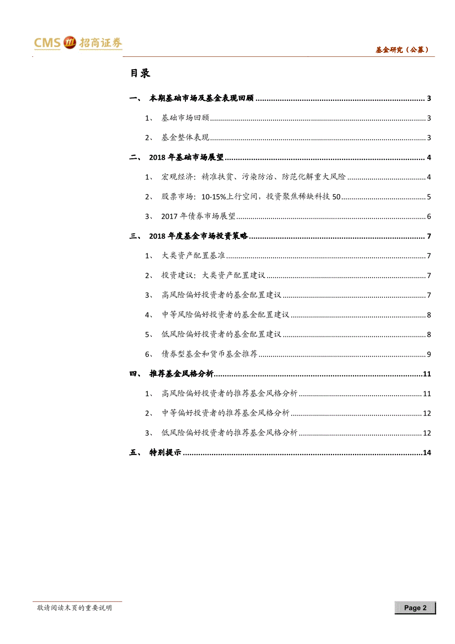 基金市场2018年度投资策略：股基买入良机，债基黎明渐近_第2页
