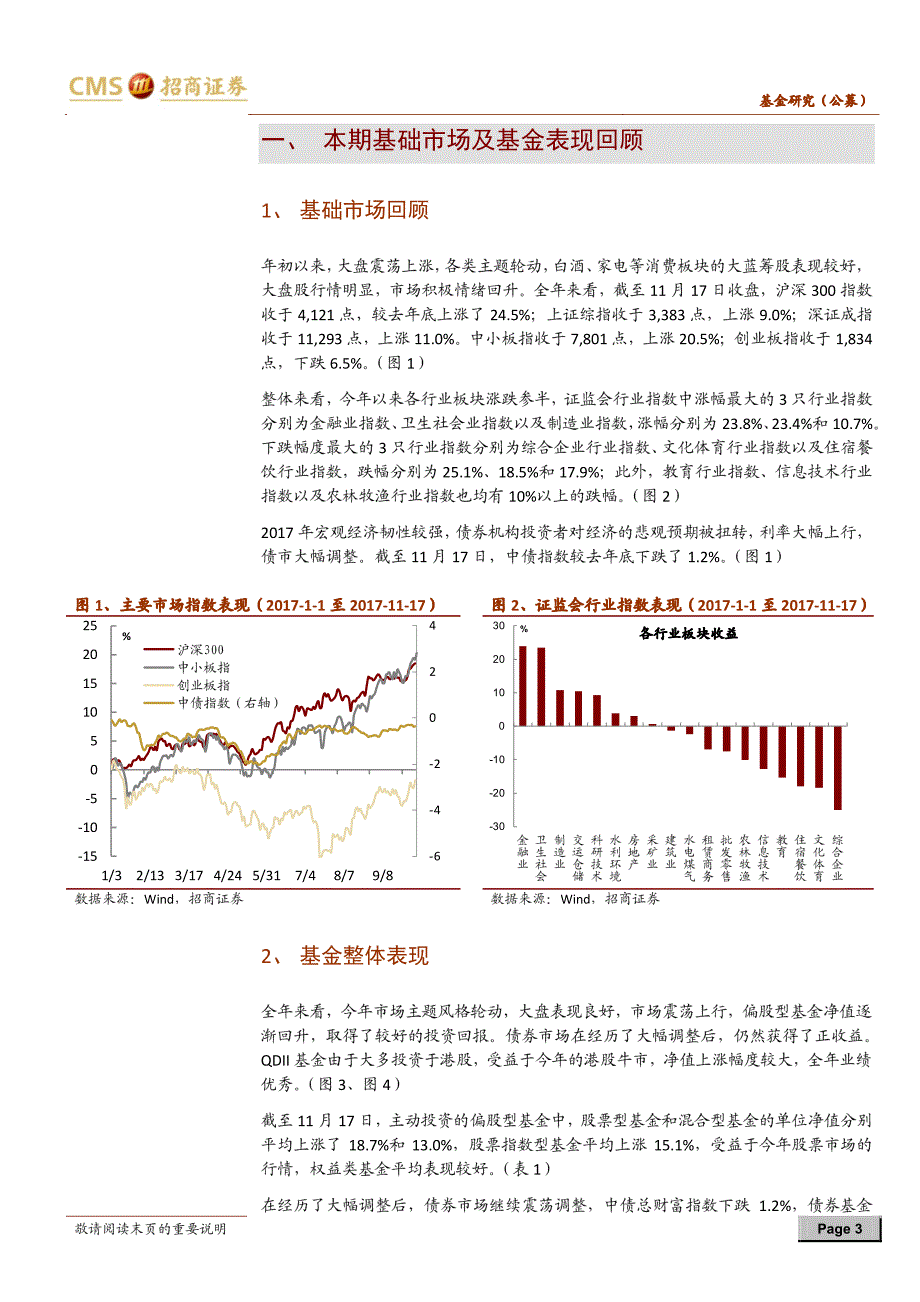 基金市场2018年度投资策略：股基买入良机，债基黎明渐近_第3页