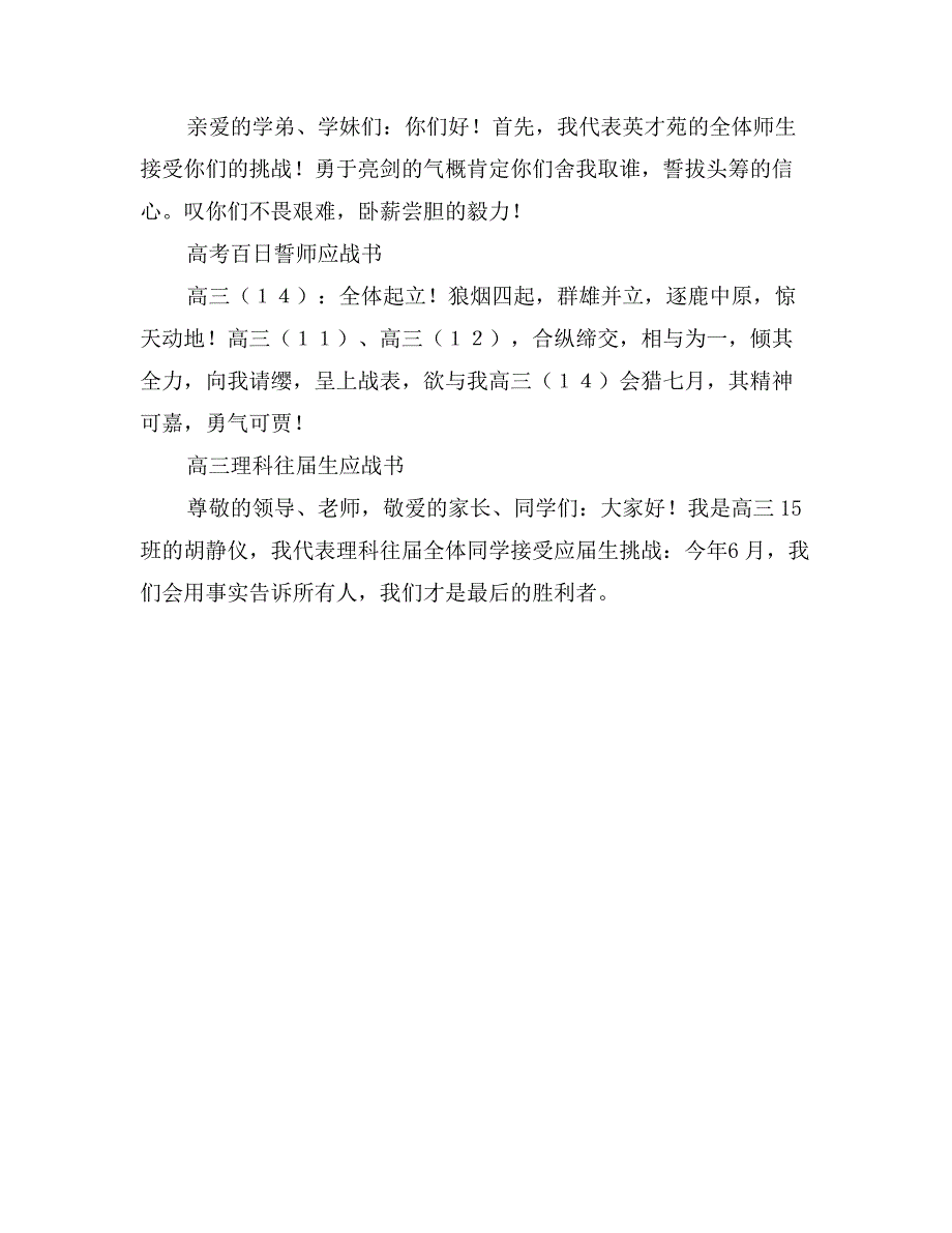 班级挑战书与应战书例文_第3页