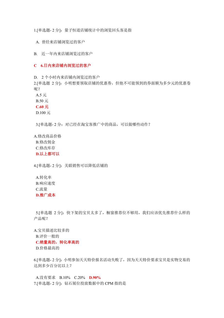 推广专才认证考试试题及答案_第1页