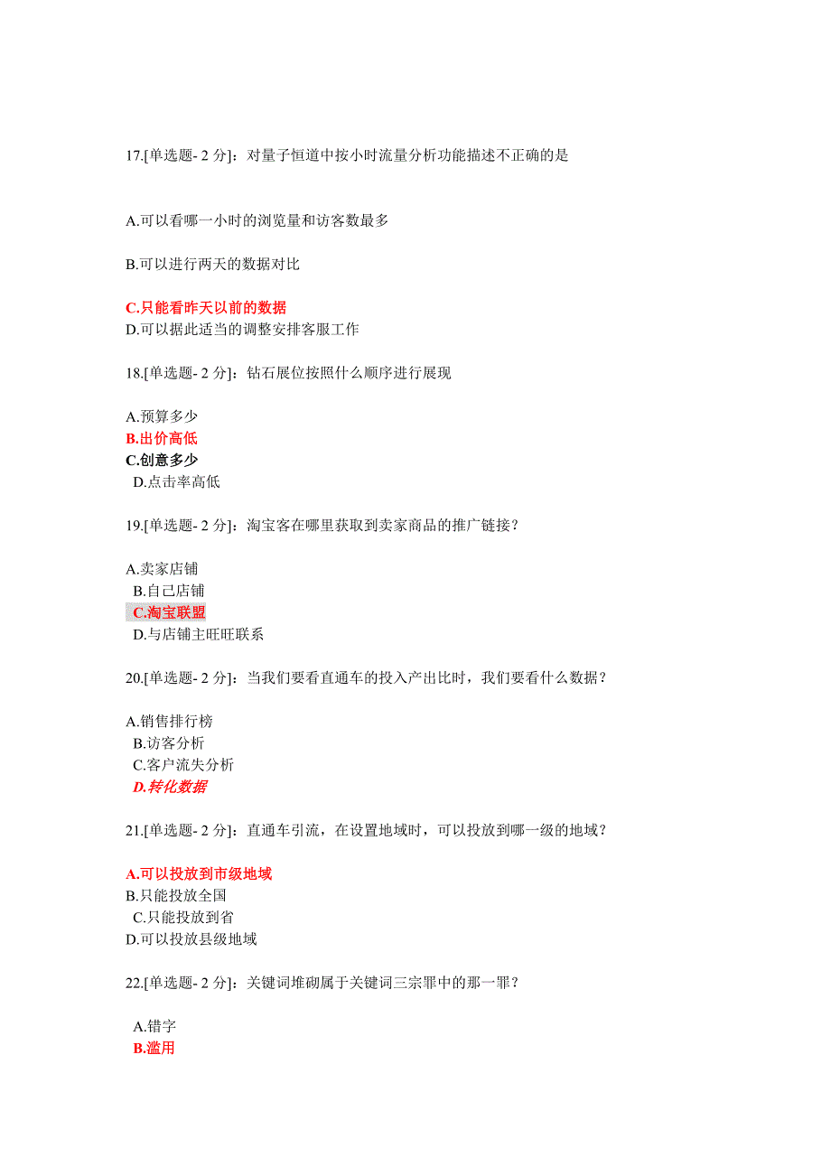 推广专才认证考试试题及答案_第4页