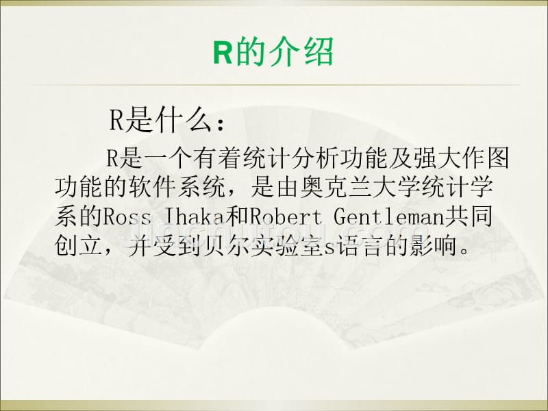 R的简单介绍和线性回归_第4页