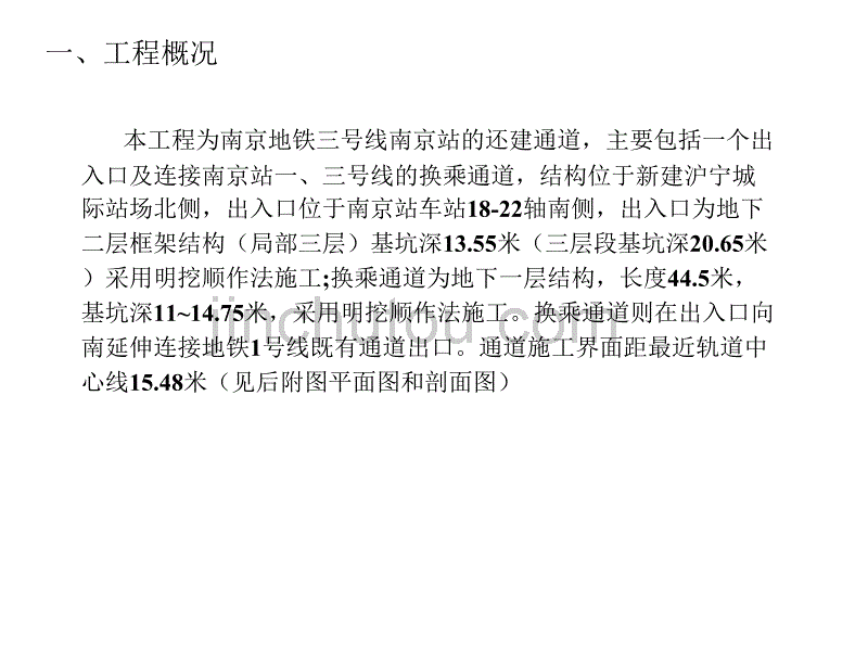 地铁站环建通道邻近营业线基坑施工方案汇报_第3页