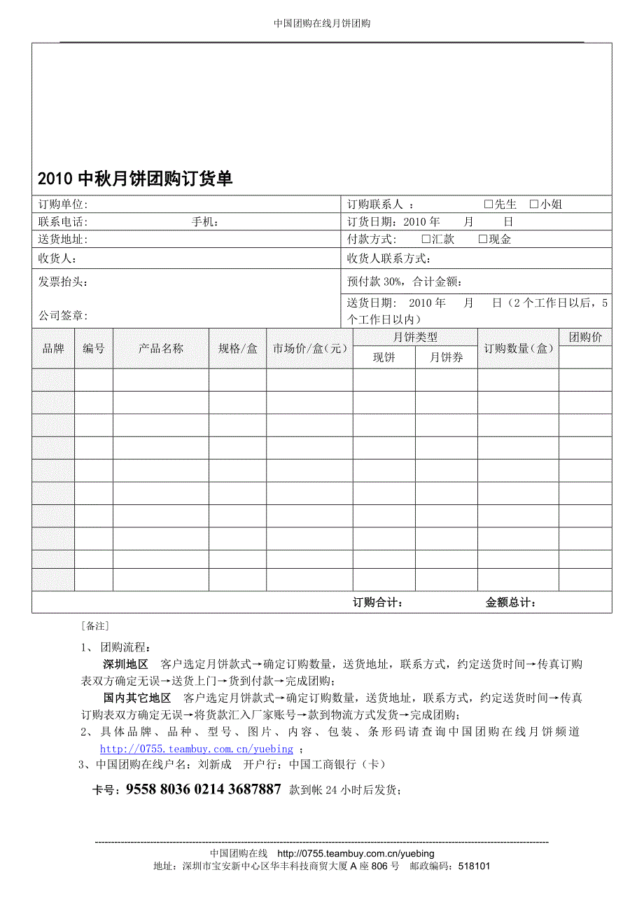 2010中秋月饼团购订货单_第1页