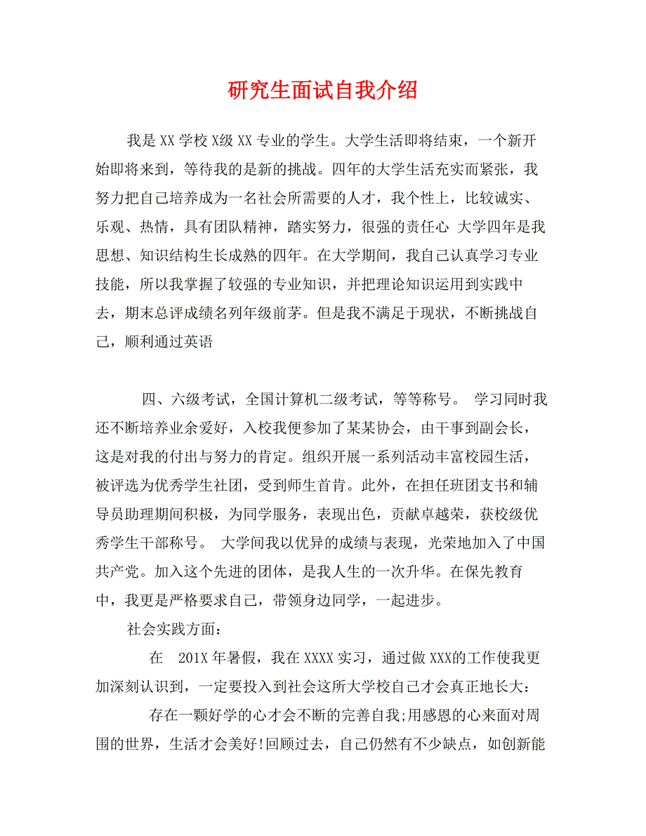 研究生面试自我介绍_第1页