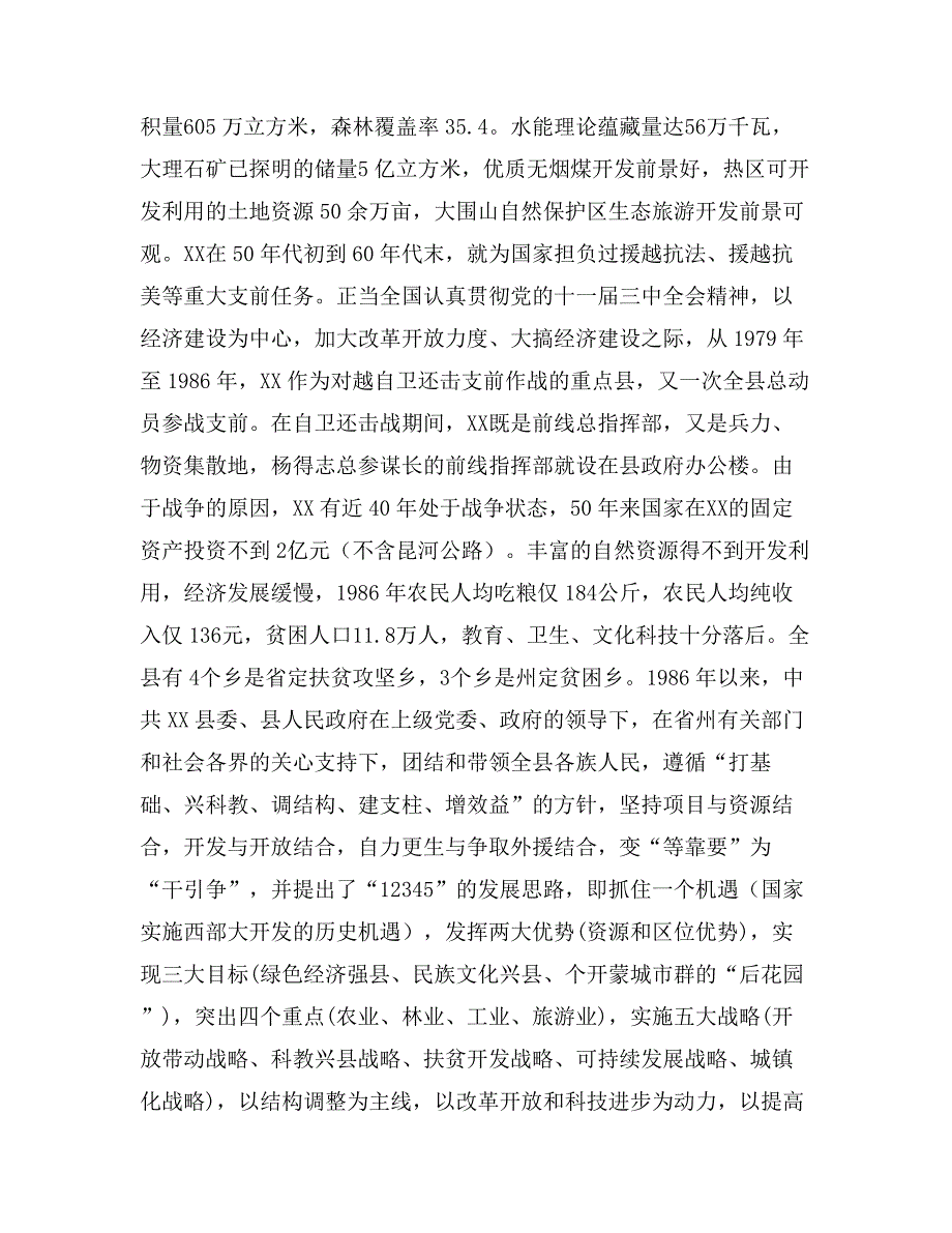 省勤工俭学现场会开幕式致词_第2页