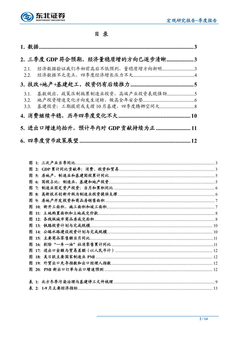 三季度经济评述与四季度展望：经济中规中矩，量稳质增方向渐清晰_第1页