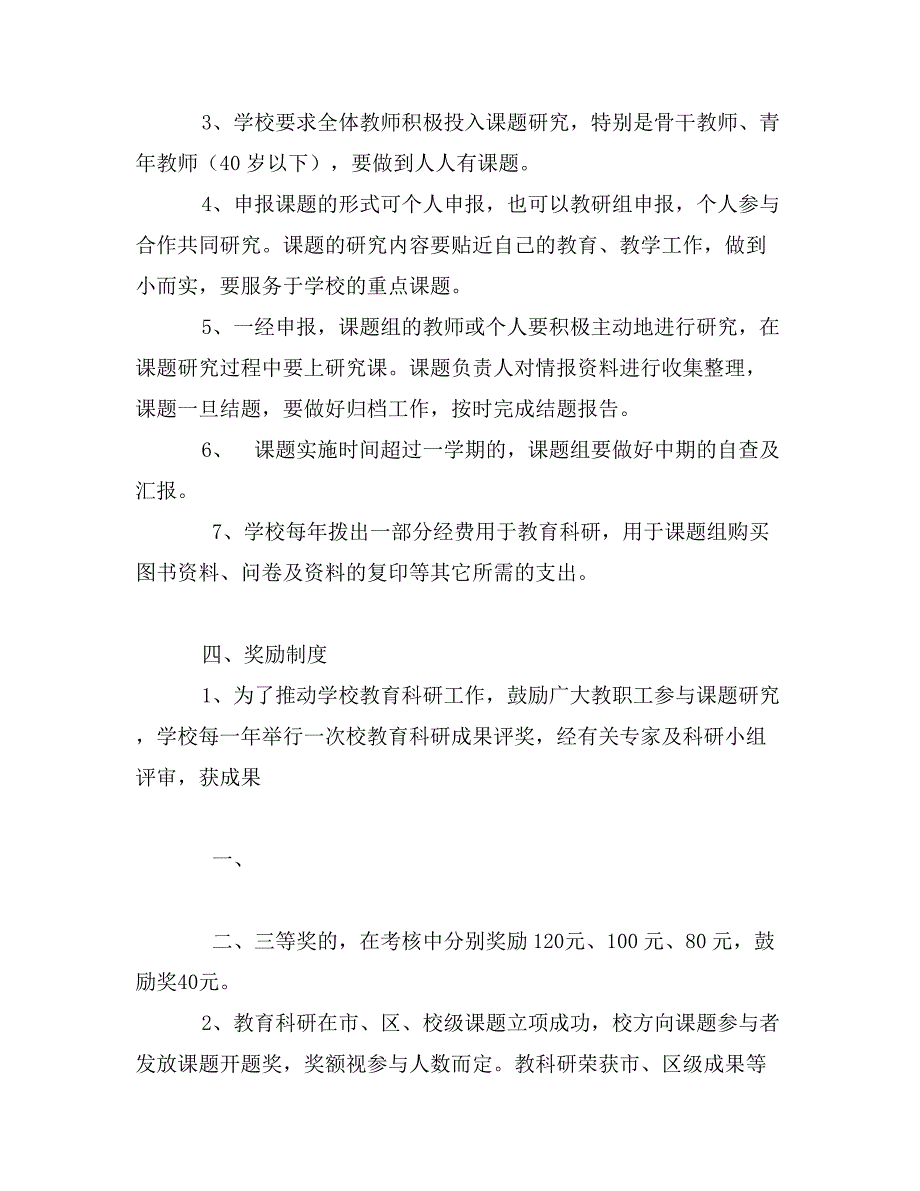 小学体育器材室管理制度_第3页