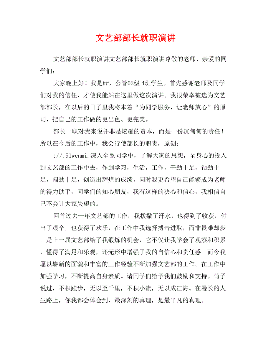 文艺部部长就职演讲_第1页