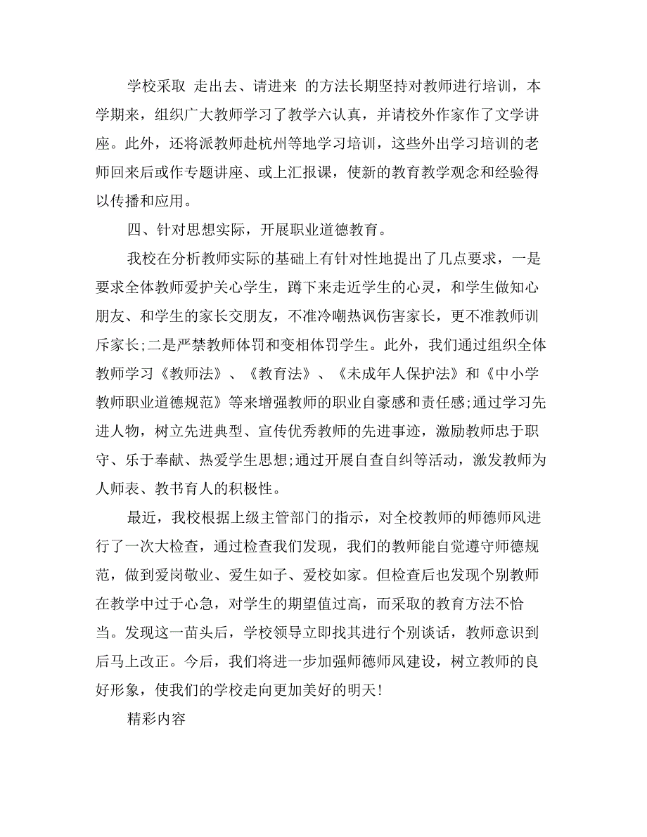 师德师风自查报告 (2)_第2页