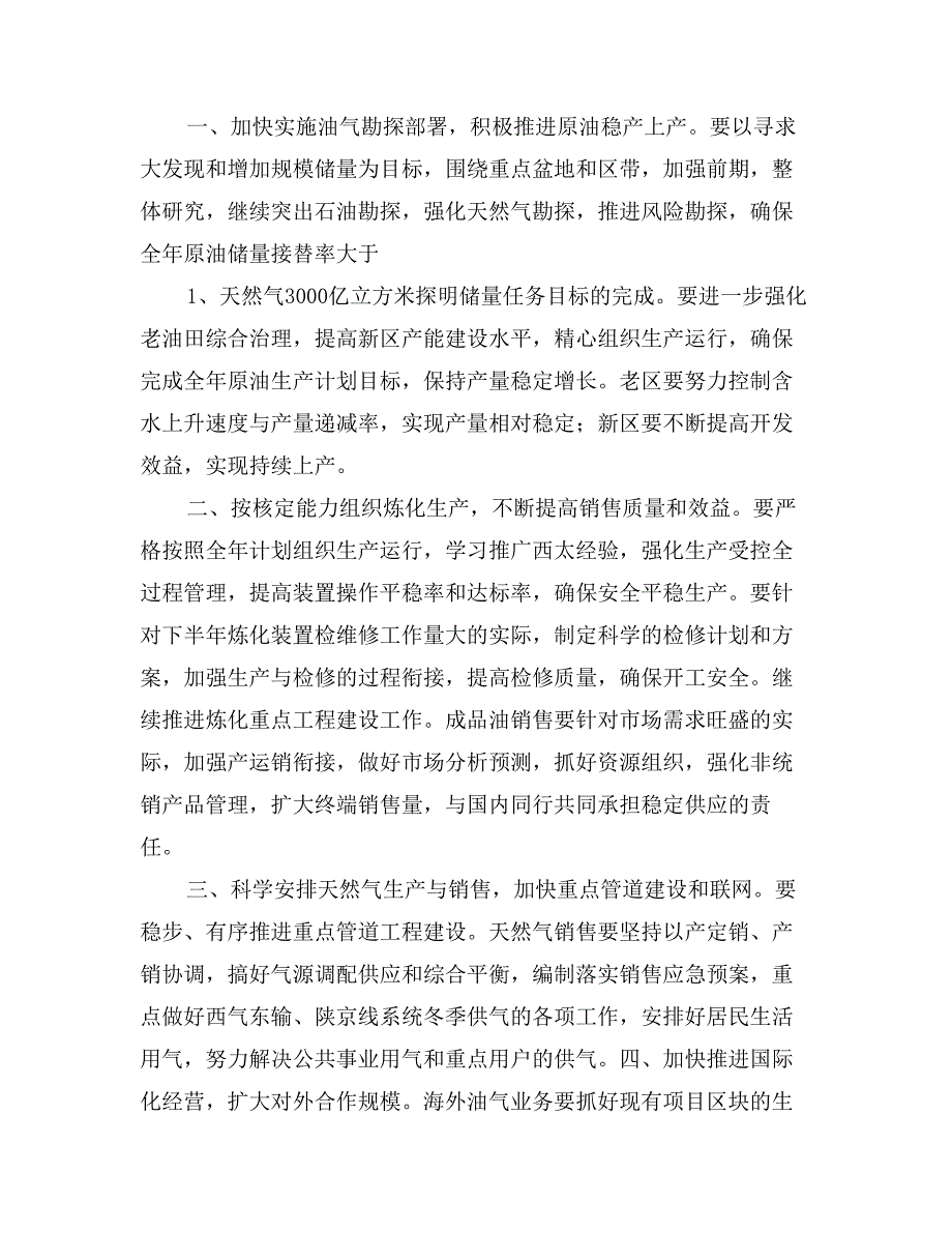 石油公司上半年工作总结及下半年打算_第4页