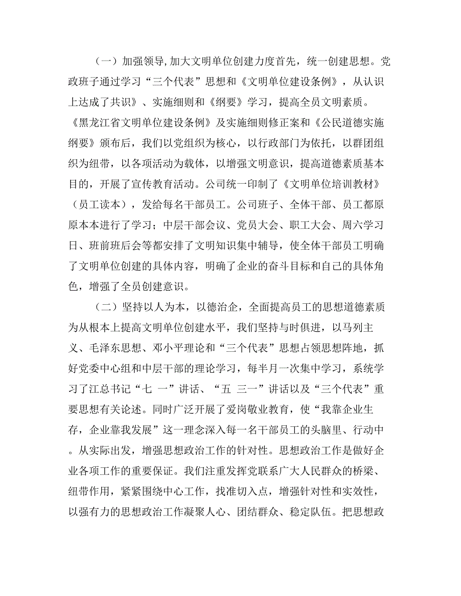 电信创省级文明单位标兵工作汇报材料_第2页