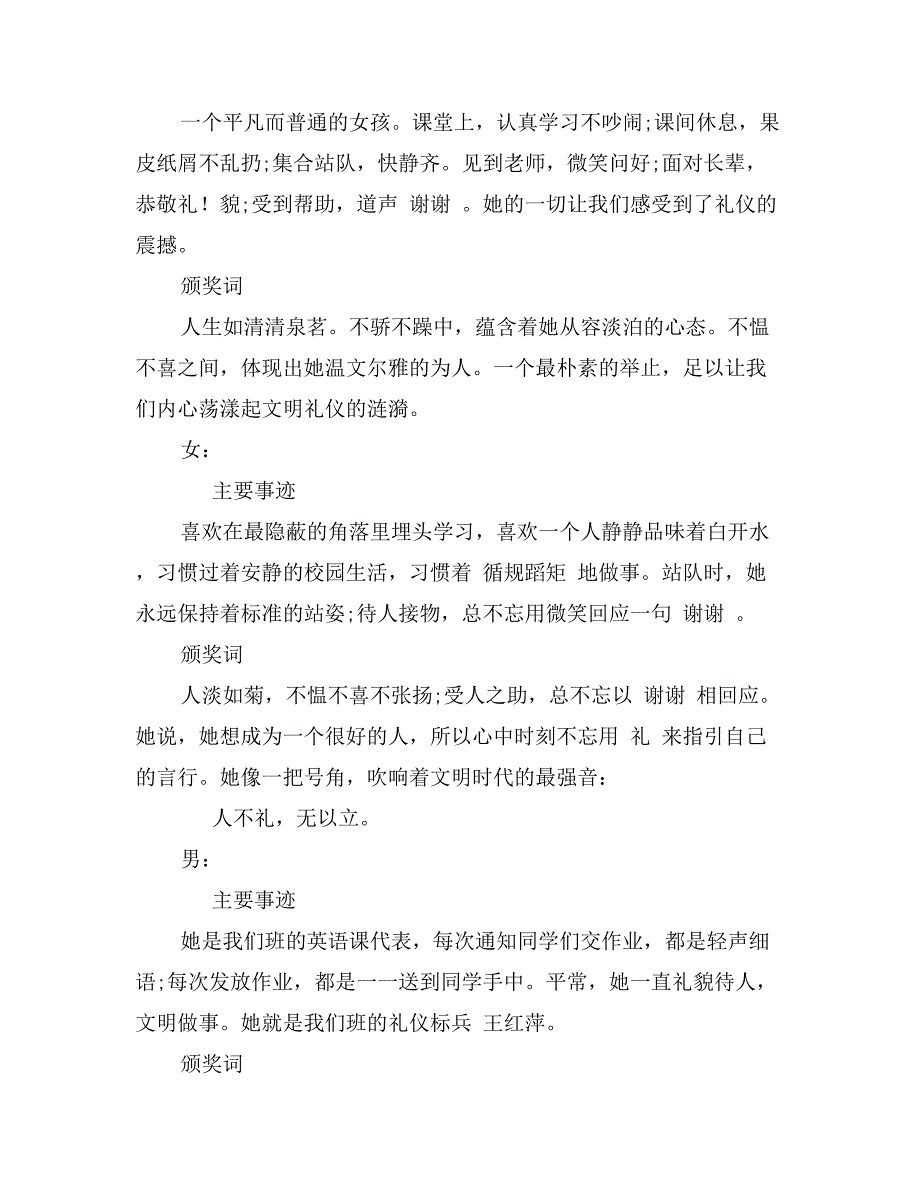 学校颁奖典礼主持词_第2页