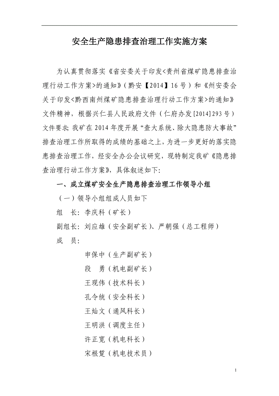 煤矿隐患排查治理行动实施方案_第2页