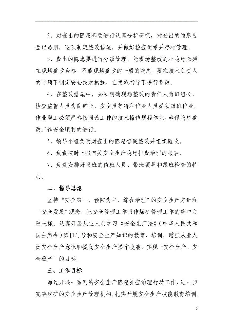 煤矿隐患排查治理行动实施方案_第4页