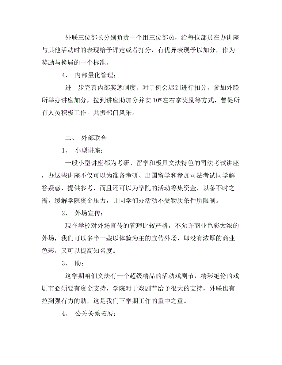 学生会外联部新学期工作计划_第2页