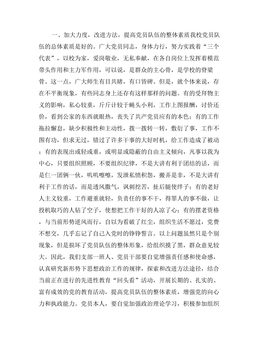 新党员入党宣誓仪式大会上的讲话_第2页