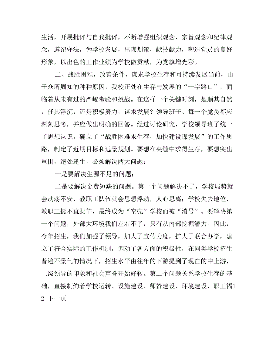 新党员入党宣誓仪式大会上的讲话_第3页