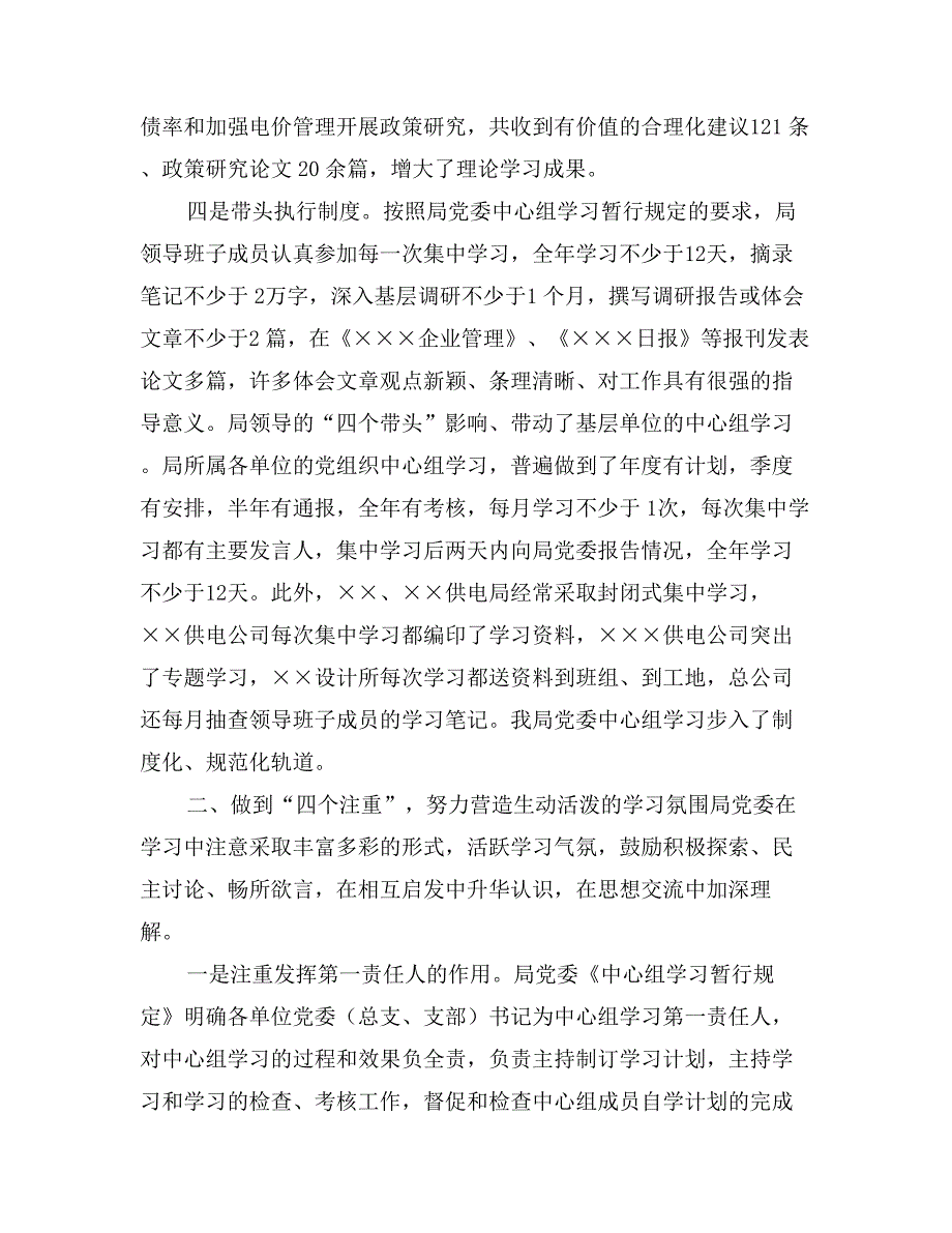 电业局党委中心组经验交流材料_第3页