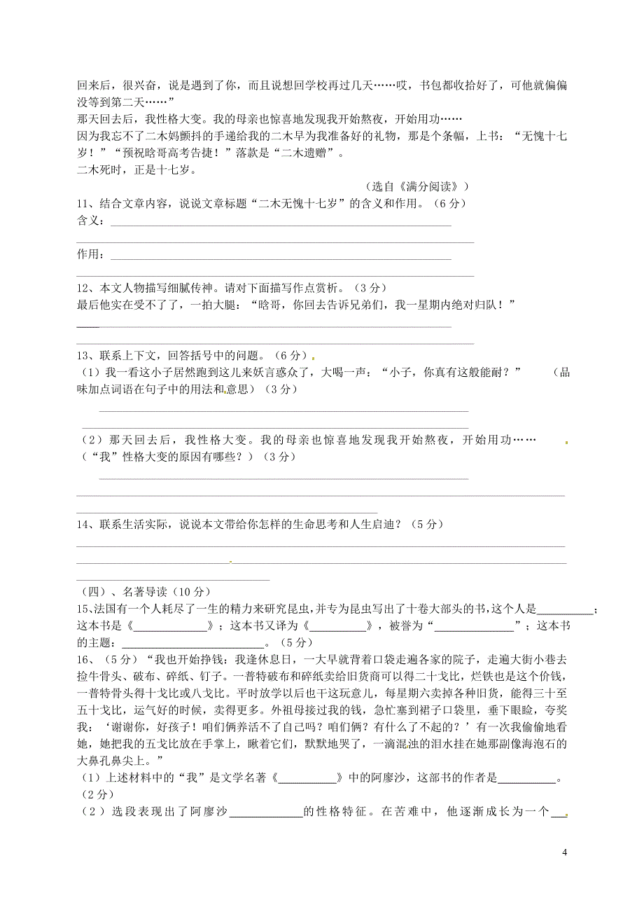 人教版七级语文下学期期中试题新　_第4页