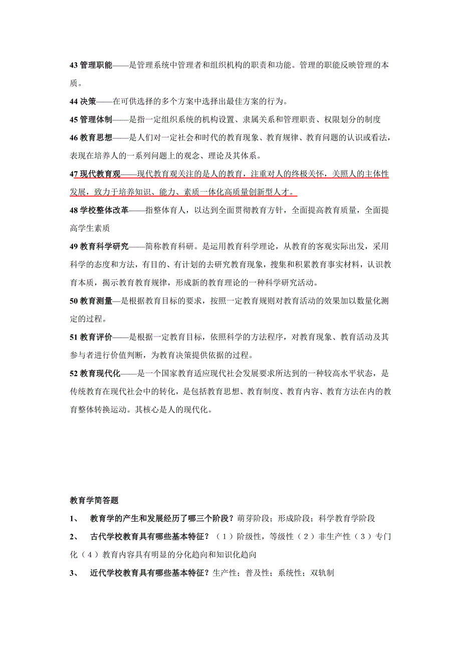 教育学心理学复习资料知识点总结_第4页