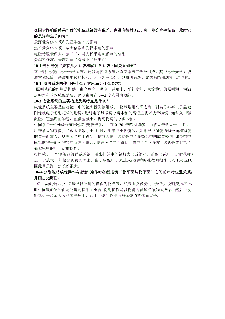 材料分析测试技术_部分课后答案_第2页