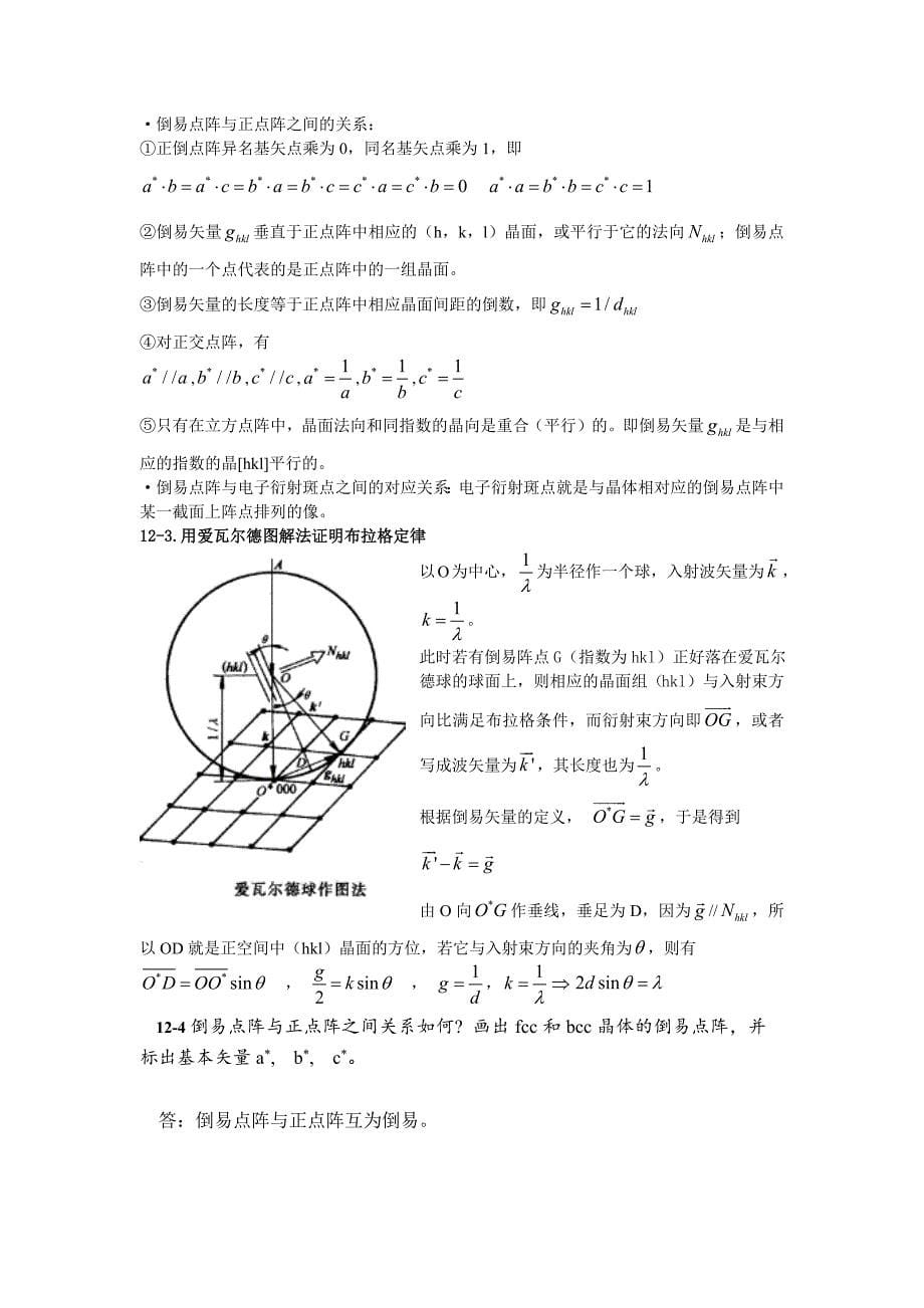 材料分析测试技术_部分课后答案_第5页